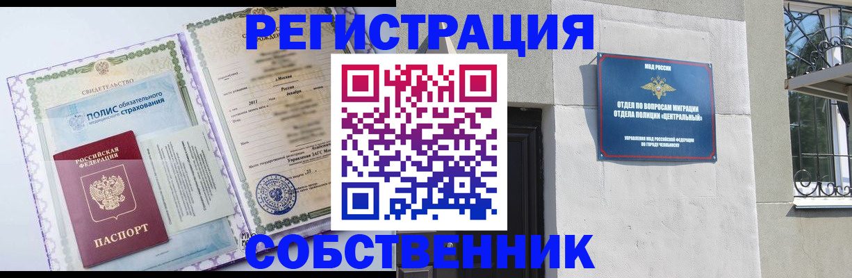 прописка ребенка в Новомосковске