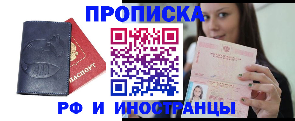 прописка регистрация в Новомосковске
