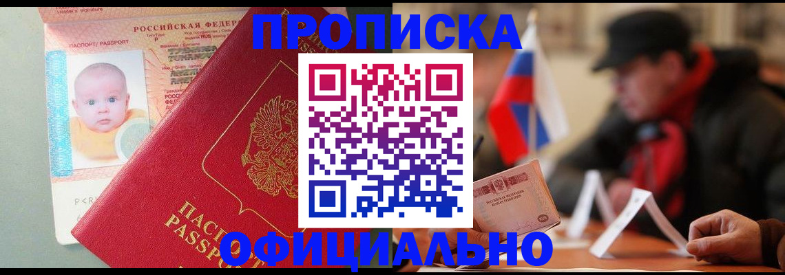 прописка паспорт в Новомосковске